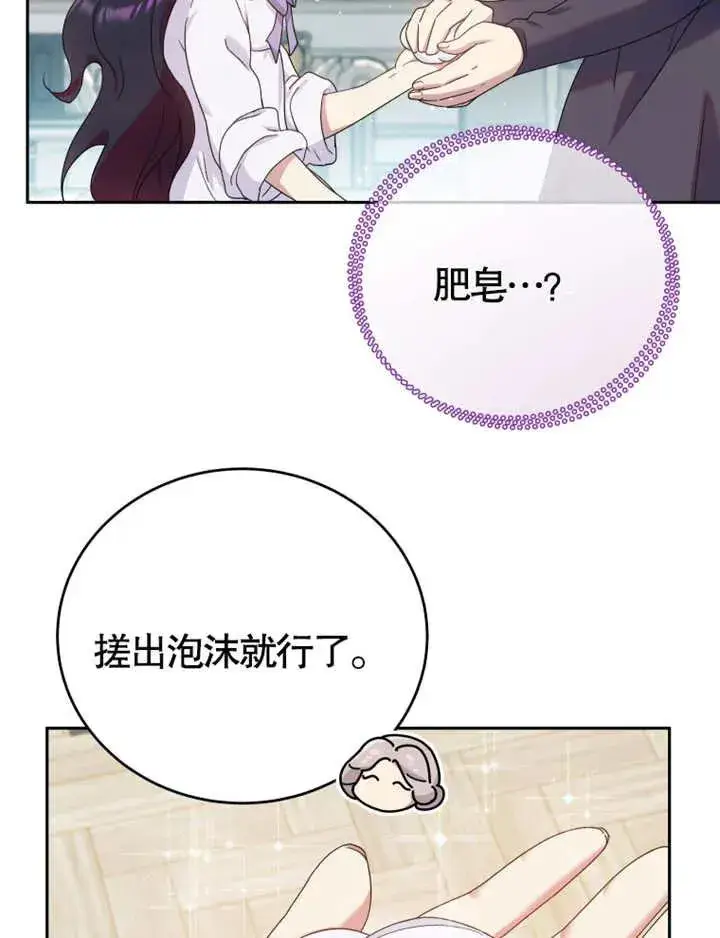 漫画《被神宠爱的孩子，金色格拉蒂亚》第06话第110张图