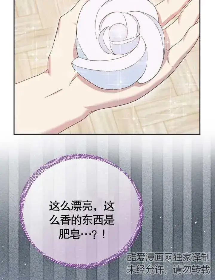 漫画《被神宠爱的孩子，金色格拉蒂亚》第06话第111张图