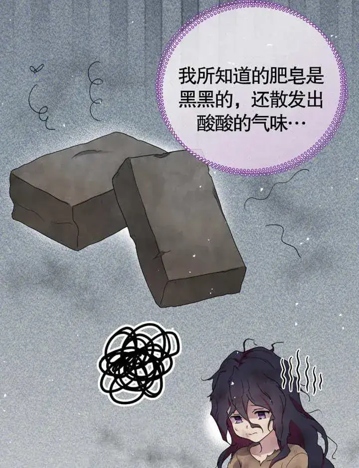漫画《被神宠爱的孩子，金色格拉蒂亚》第06话第112张图
