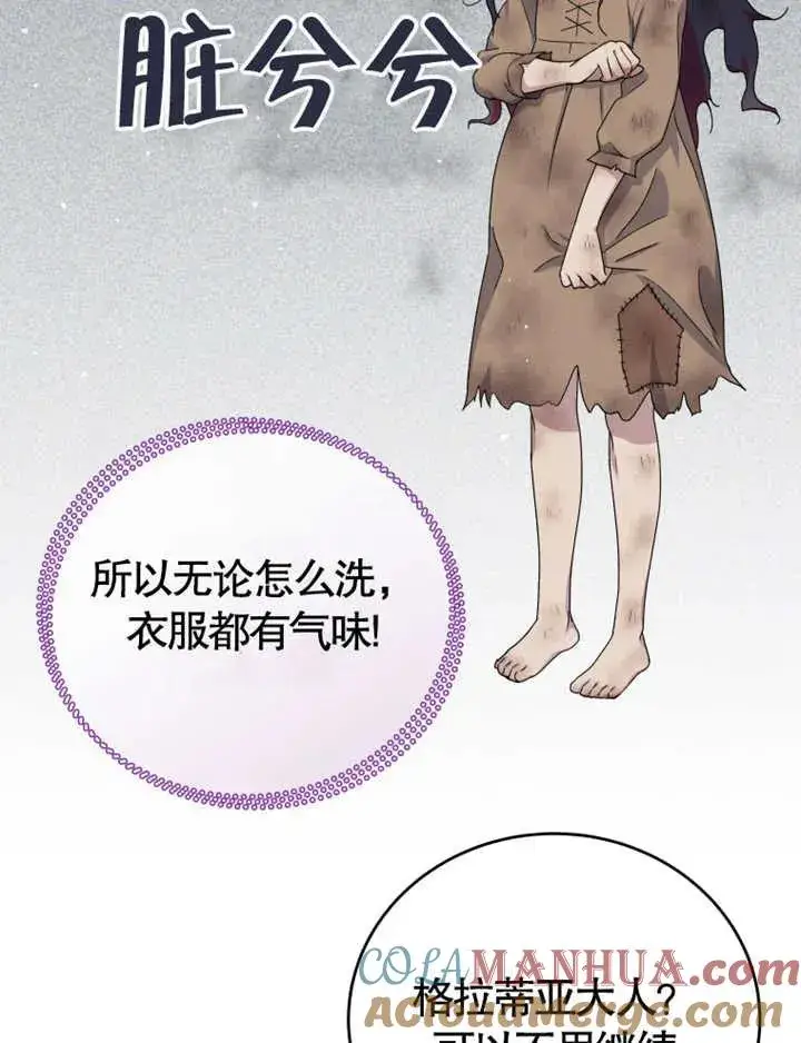 漫画《被神宠爱的孩子，金色格拉蒂亚》第06话第113张图