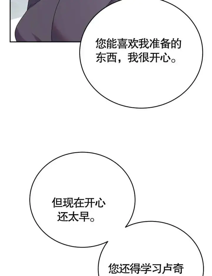 漫画《被神宠爱的孩子，金色格拉蒂亚》第06话第116张图
