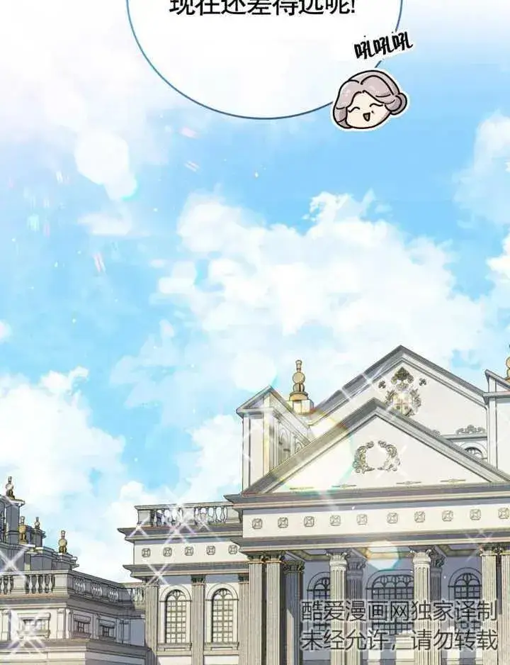 漫画《被神宠爱的孩子，金色格拉蒂亚》第06话第118张图