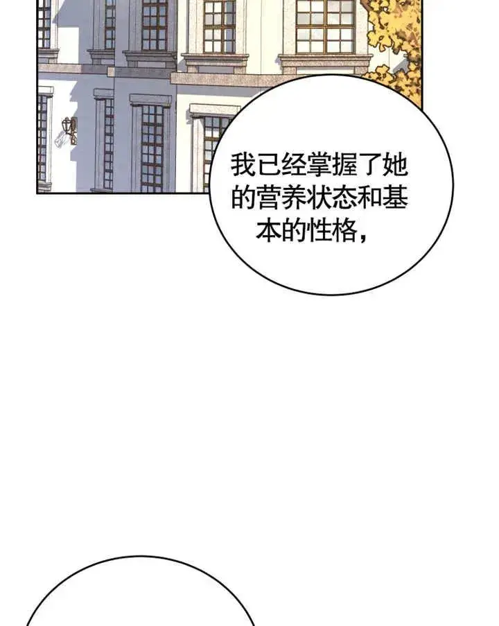 漫画《被神宠爱的孩子，金色格拉蒂亚》第06话第15张图