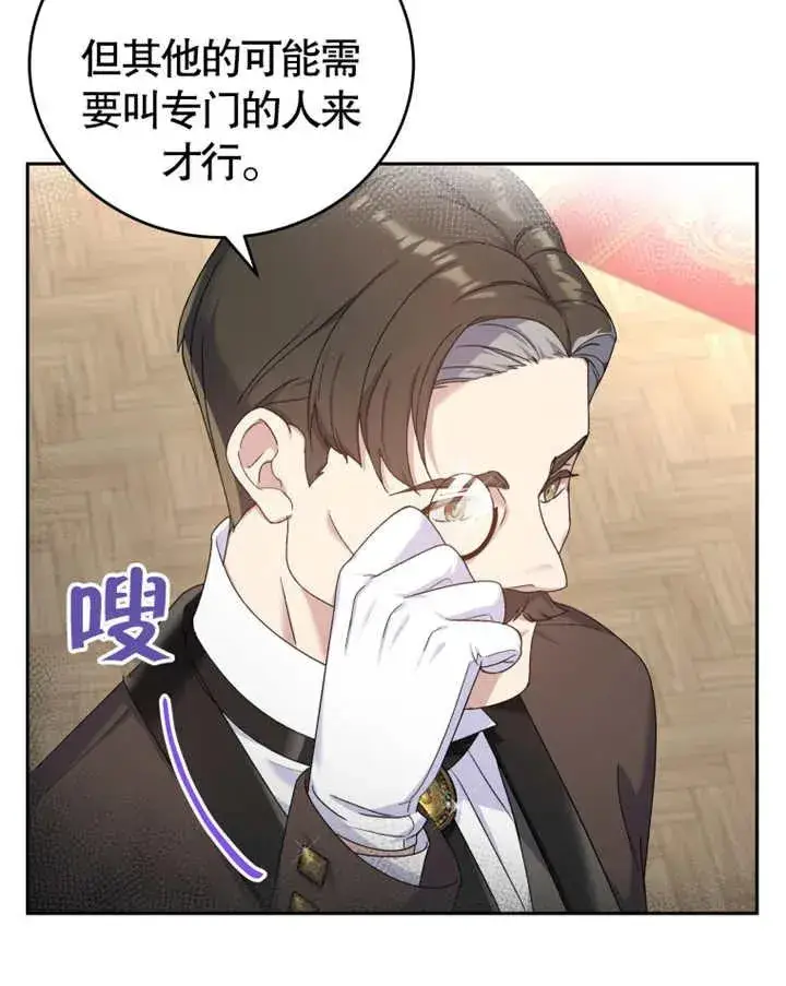 漫画《被神宠爱的孩子，金色格拉蒂亚》第06话第16张图