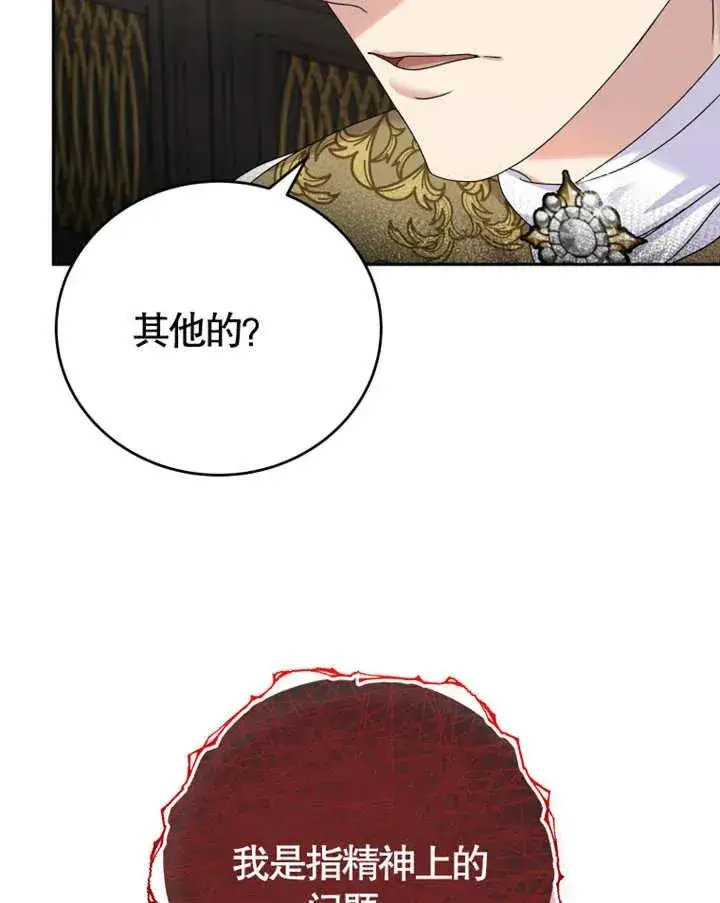 漫画《被神宠爱的孩子，金色格拉蒂亚》第06话第18张图