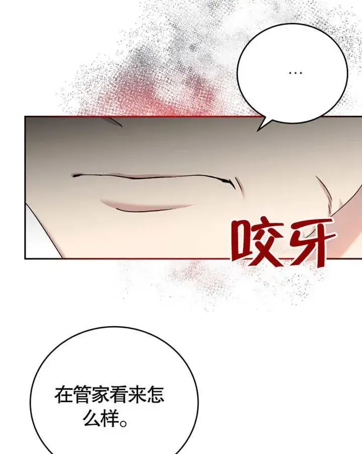 漫画《被神宠爱的孩子，金色格拉蒂亚》第06话第22张图