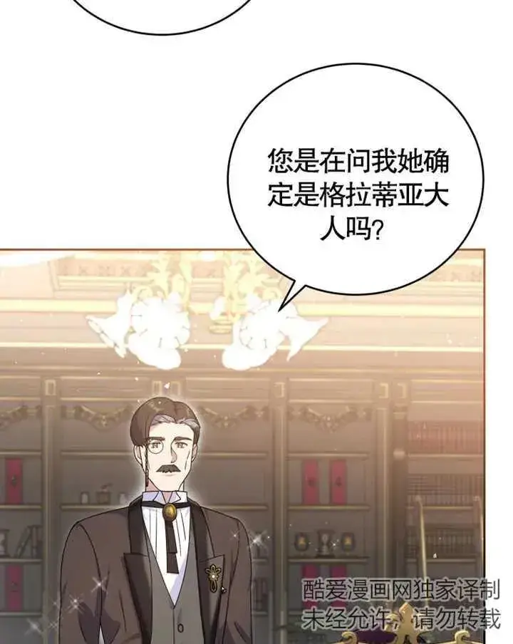 漫画《被神宠爱的孩子，金色格拉蒂亚》第06话第23张图