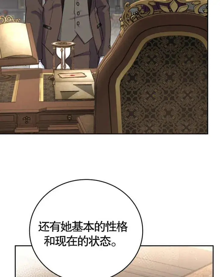 漫画《被神宠爱的孩子，金色格拉蒂亚》第06话第24张图