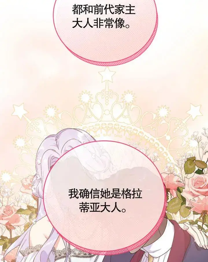 漫画《被神宠爱的孩子，金色格拉蒂亚》第06话第26张图