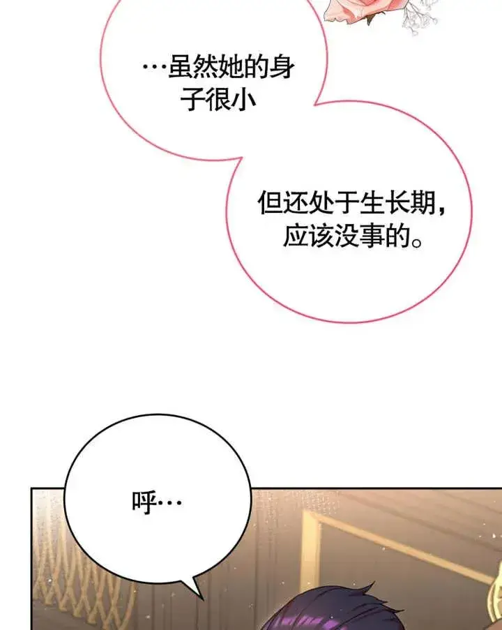 漫画《被神宠爱的孩子，金色格拉蒂亚》第06话第28张图