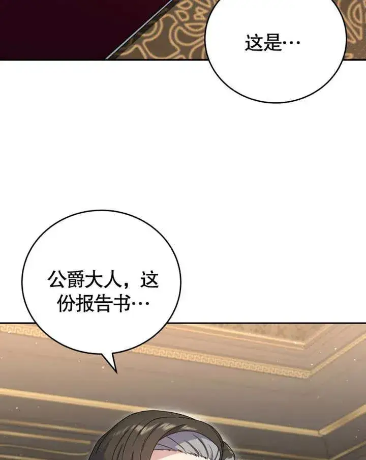 漫画《被神宠爱的孩子，金色格拉蒂亚》第06话第32张图
