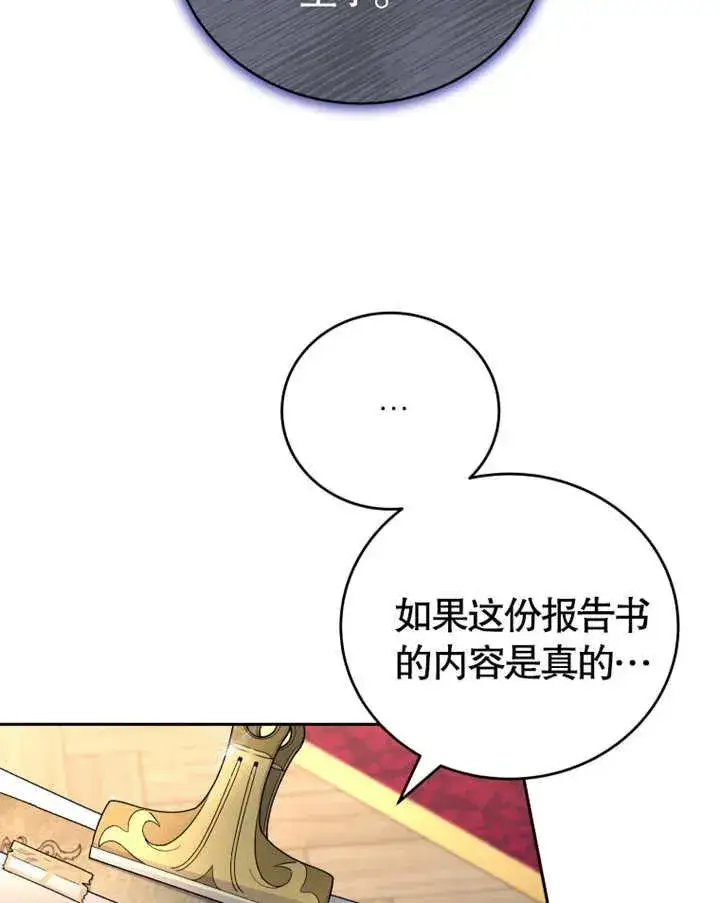 漫画《被神宠爱的孩子，金色格拉蒂亚》第06话第36张图