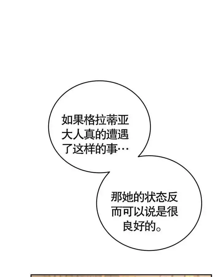 漫画《被神宠爱的孩子，金色格拉蒂亚》第06话第38张图