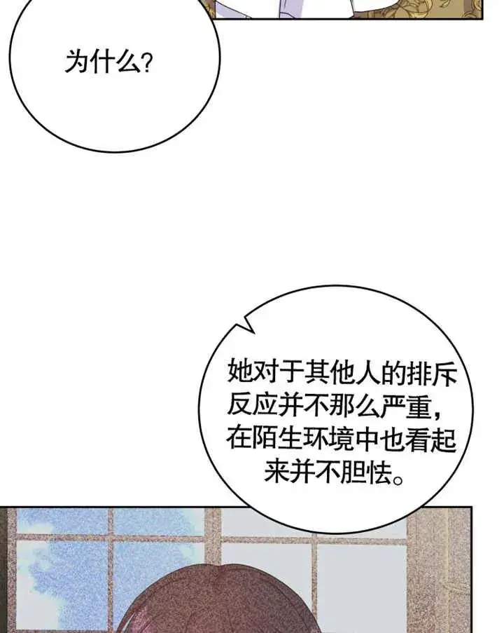 漫画《被神宠爱的孩子，金色格拉蒂亚》第06话第40张图