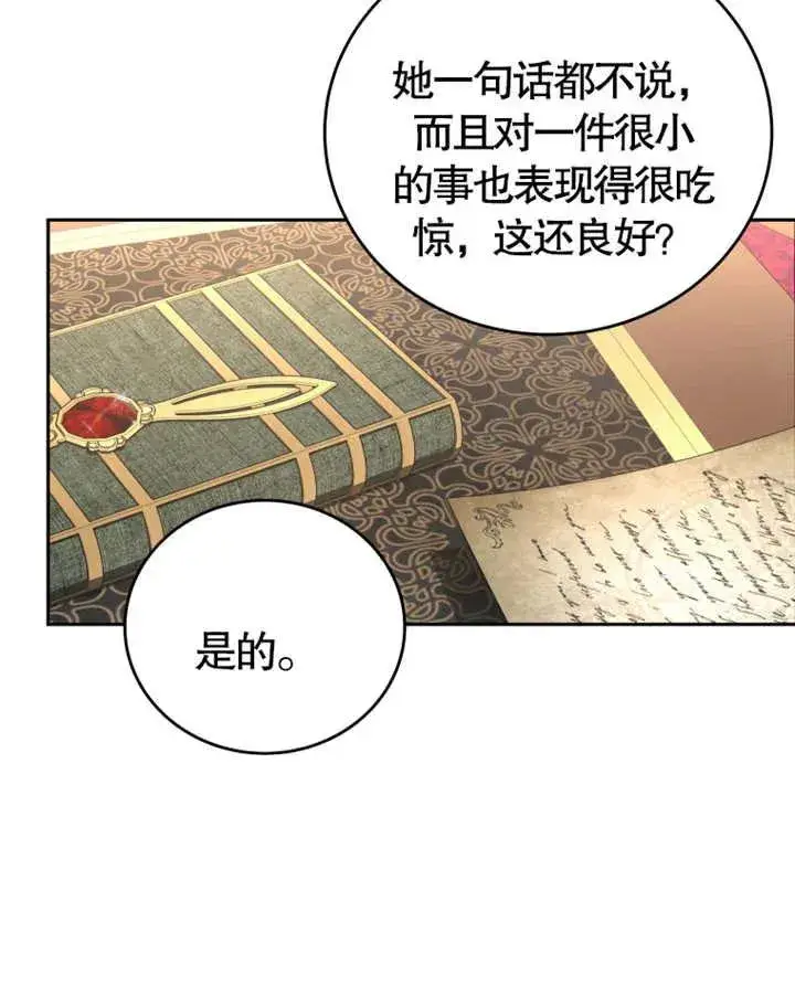 漫画《被神宠爱的孩子，金色格拉蒂亚》第06话第42张图