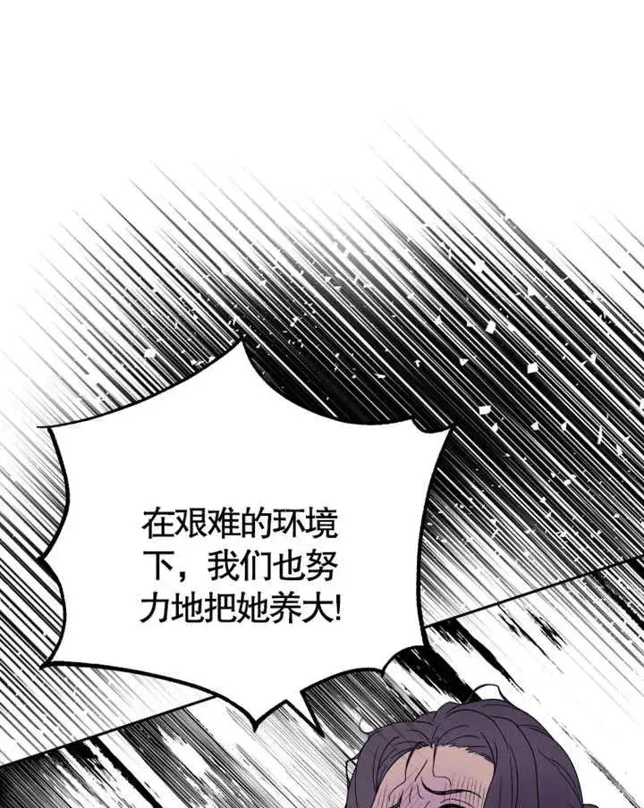 漫画《被神宠爱的孩子，金色格拉蒂亚》第06话第47张图