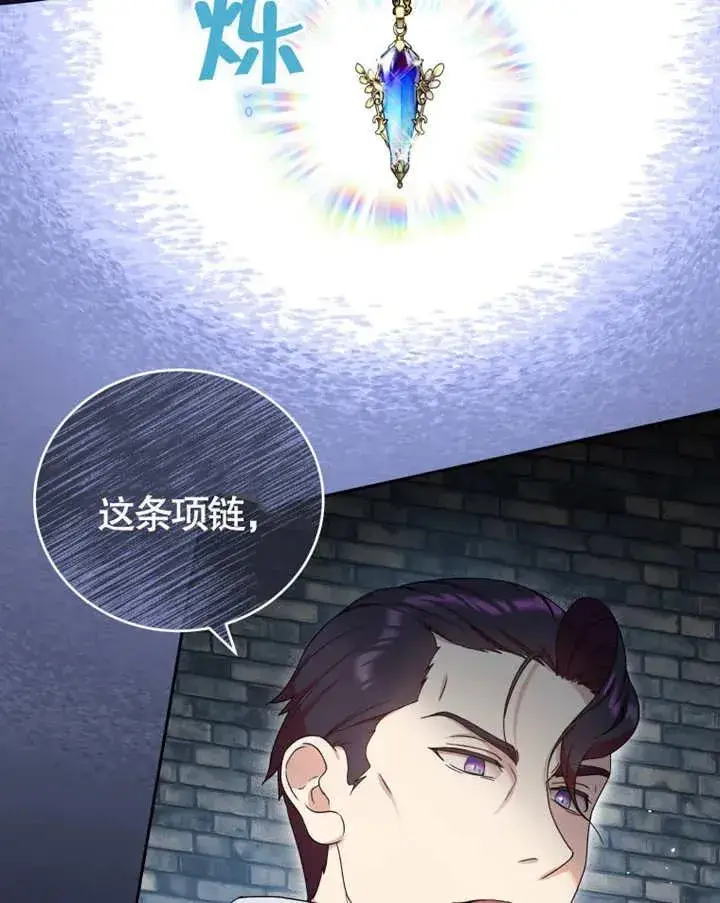 漫画《被神宠爱的孩子，金色格拉蒂亚》第06话第52张图