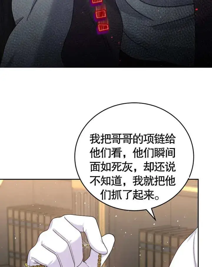 漫画《被神宠爱的孩子，金色格拉蒂亚》第06话第56张图