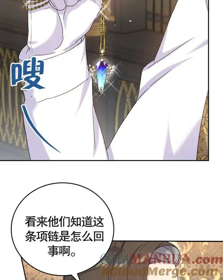 漫画《被神宠爱的孩子，金色格拉蒂亚》第06话第57张图