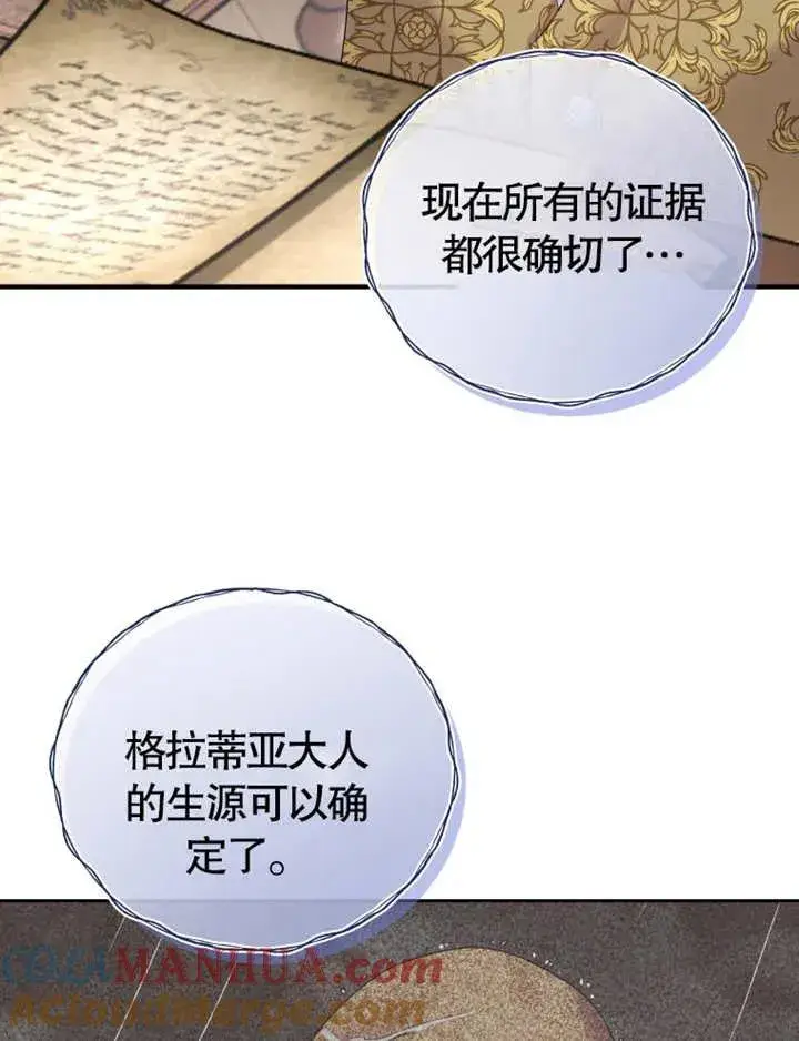 漫画《被神宠爱的孩子，金色格拉蒂亚》第06话第61张图
