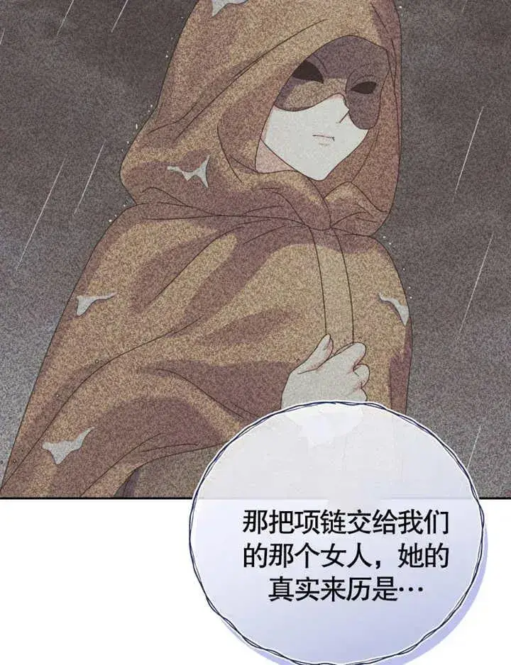 漫画《被神宠爱的孩子，金色格拉蒂亚》第06话第62张图