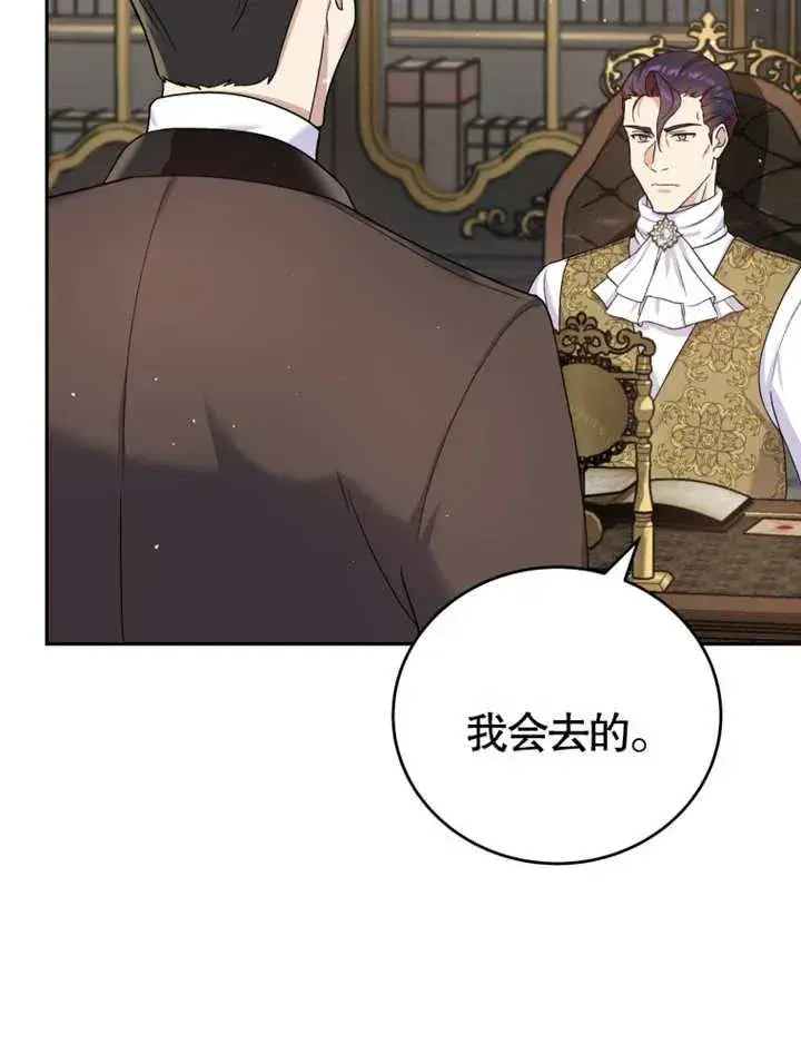 漫画《被神宠爱的孩子，金色格拉蒂亚》第06话第64张图