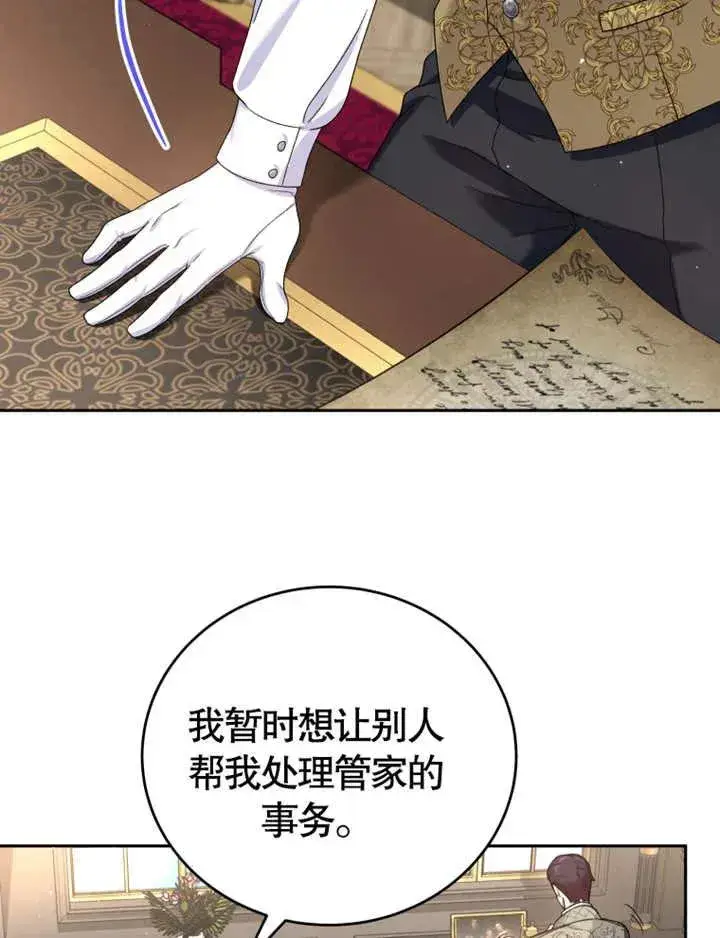 漫画《被神宠爱的孩子，金色格拉蒂亚》第06话第66张图
