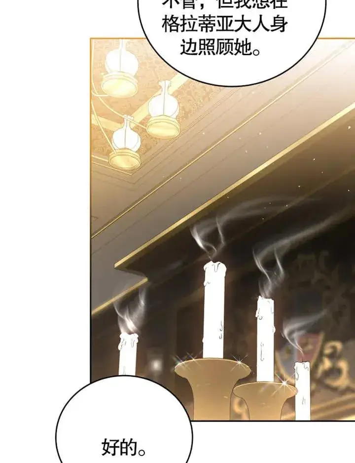 漫画《被神宠爱的孩子，金色格拉蒂亚》第06话第68张图