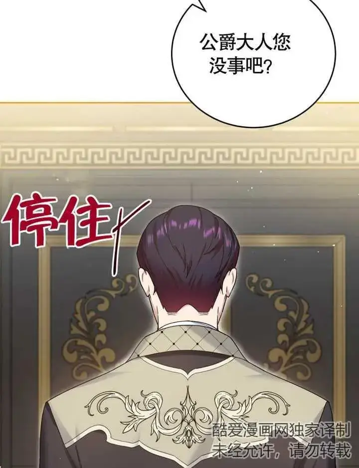 漫画《被神宠爱的孩子，金色格拉蒂亚》第06话第71张图