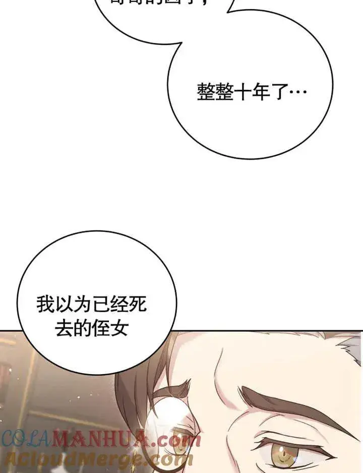 漫画《被神宠爱的孩子，金色格拉蒂亚》第06话第73张图