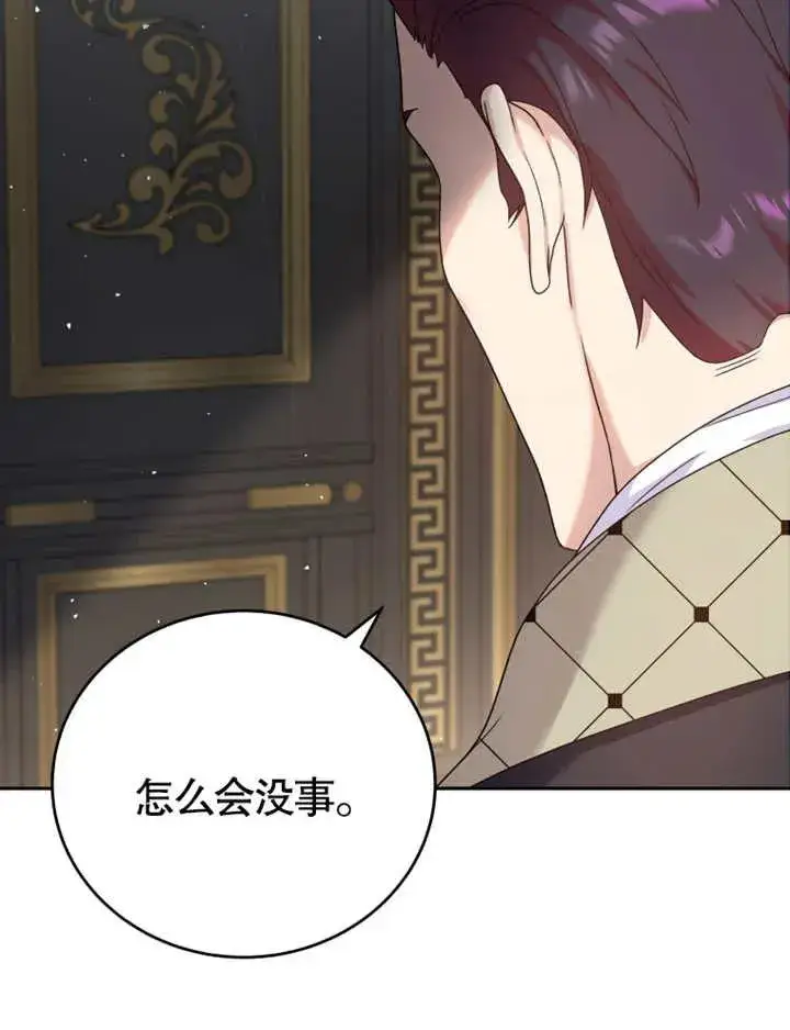 漫画《被神宠爱的孩子，金色格拉蒂亚》第06话第75张图
