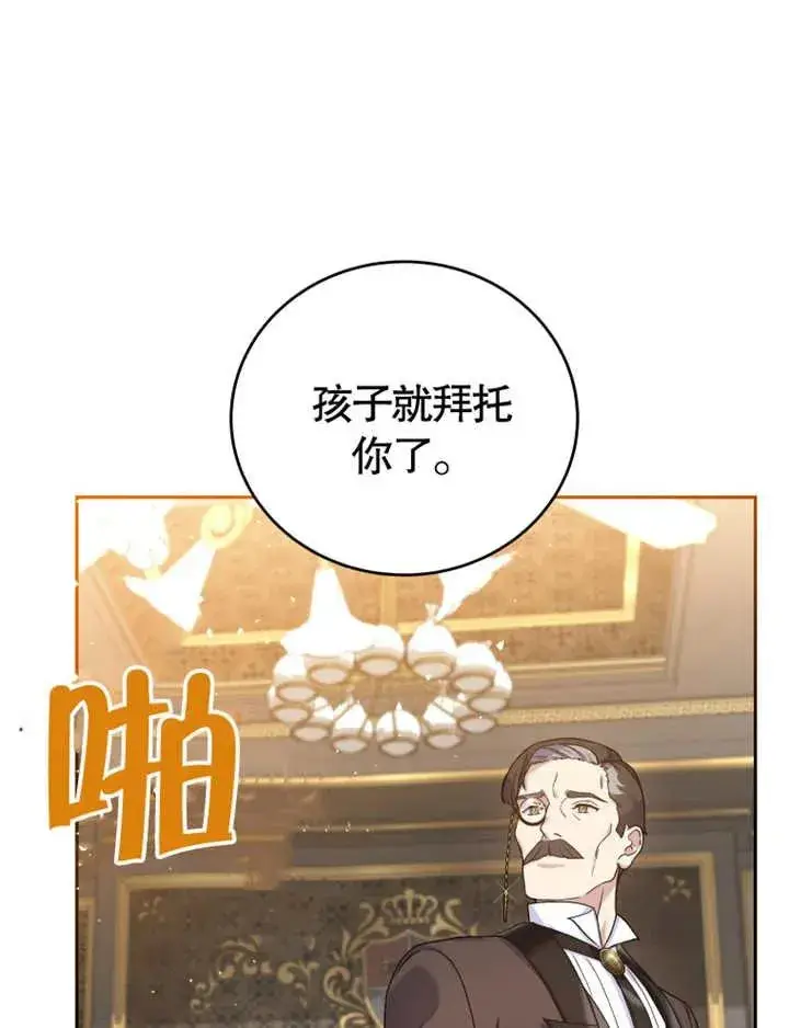 漫画《被神宠爱的孩子，金色格拉蒂亚》第06话第76张图