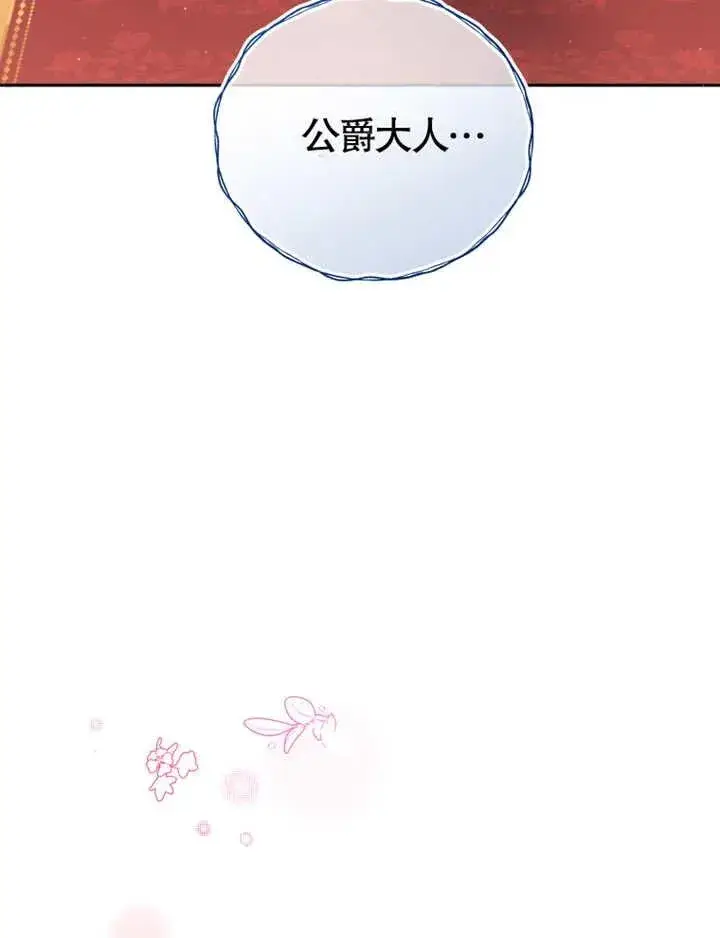 漫画《被神宠爱的孩子，金色格拉蒂亚》第06话第79张图