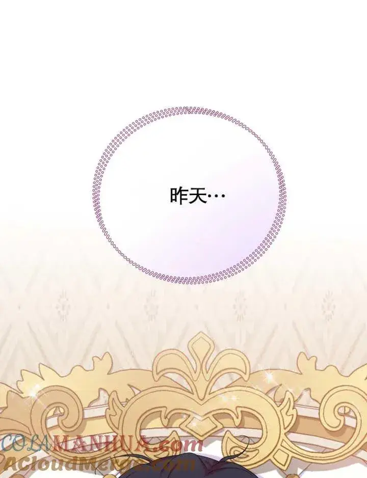 漫画《被神宠爱的孩子，金色格拉蒂亚》第06话第85张图