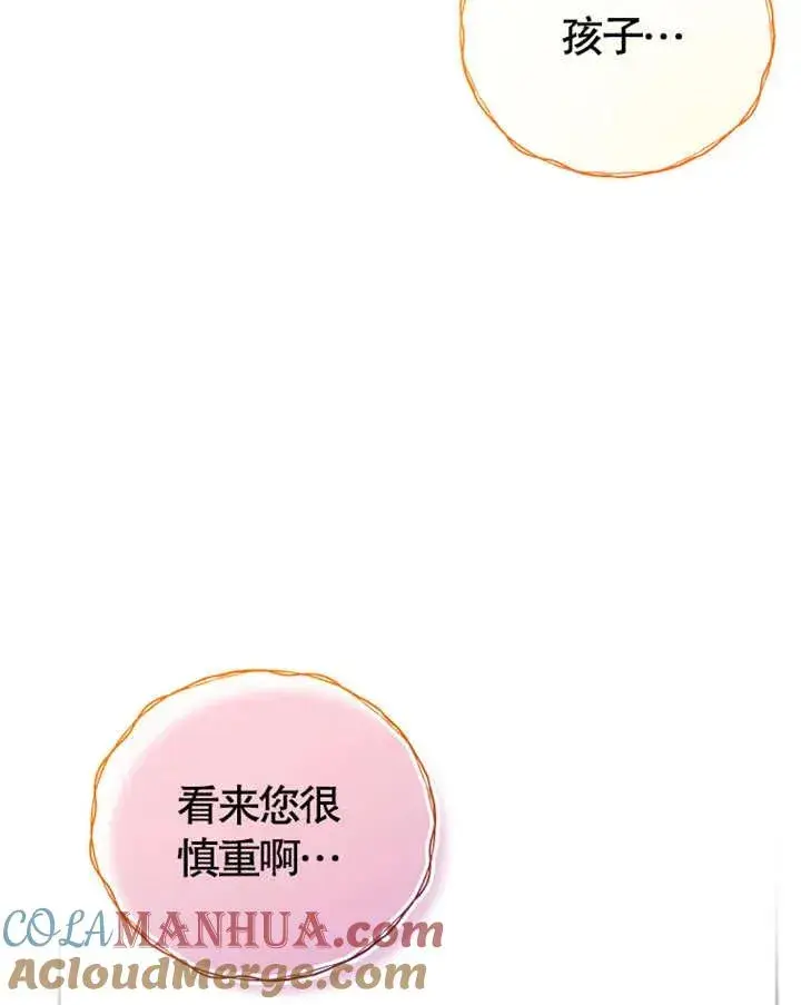 漫画《被神宠爱的孩子，金色格拉蒂亚》第06话第9张图