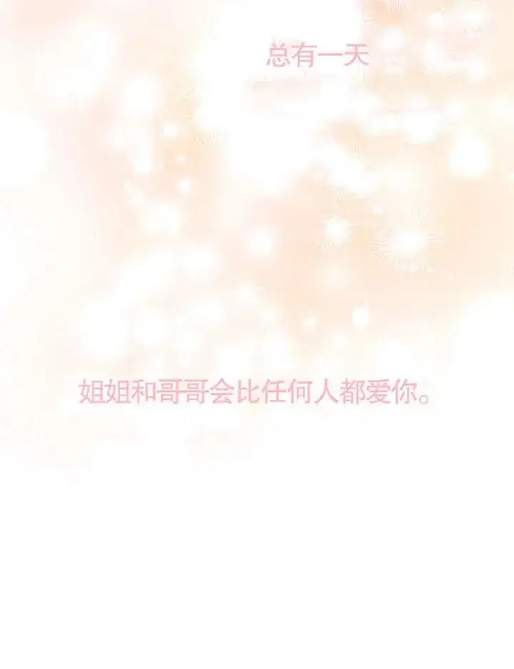 漫画《被神宠爱的孩子，金色格拉蒂亚》第06话第92张图
