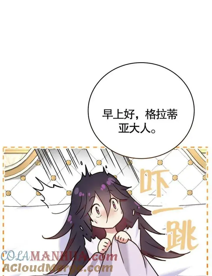 漫画《被神宠爱的孩子，金色格拉蒂亚》第06话第97张图