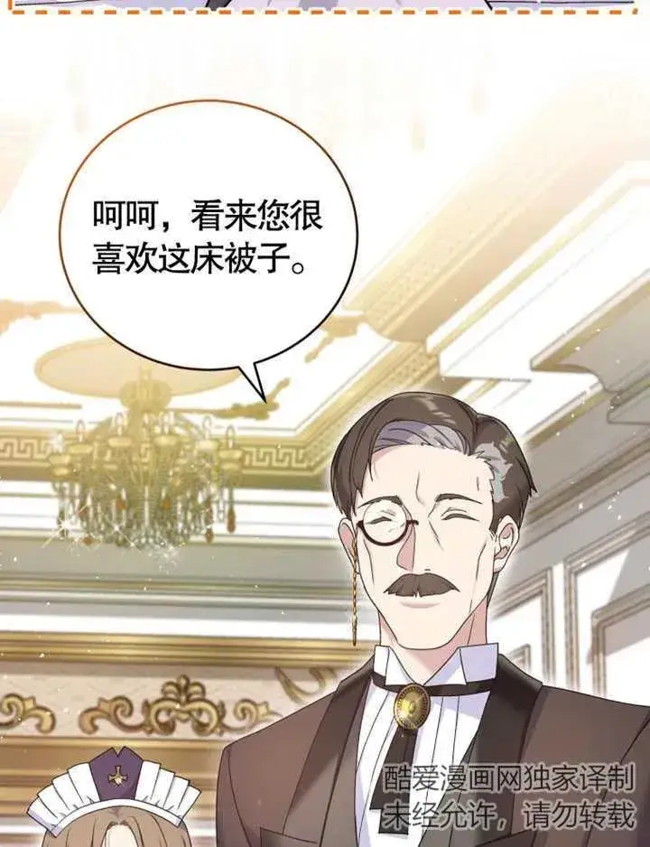 漫画《被神宠爱的孩子，金色格拉蒂亚》第06话第98张图