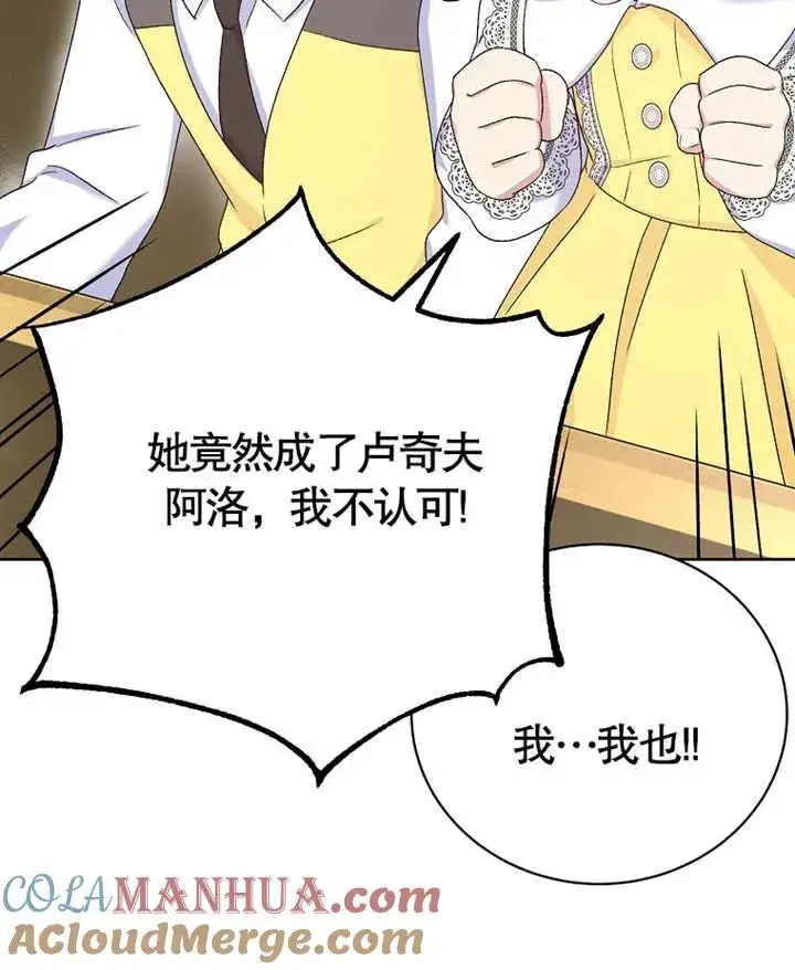 《被神宠爱的孩子，金色格拉蒂亚》第07话图101