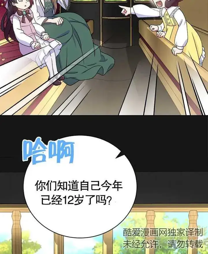《被神宠爱的孩子，金色格拉蒂亚》第07话图103