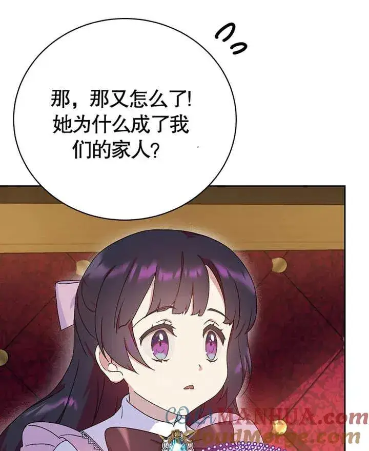 《被神宠爱的孩子，金色格拉蒂亚》第07话图105