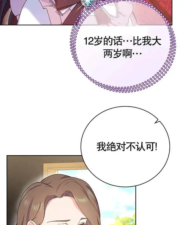 《被神宠爱的孩子，金色格拉蒂亚》第07话图106