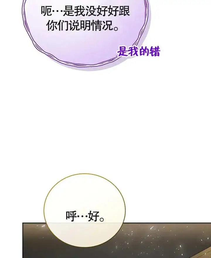《被神宠爱的孩子，金色格拉蒂亚》第07话图108