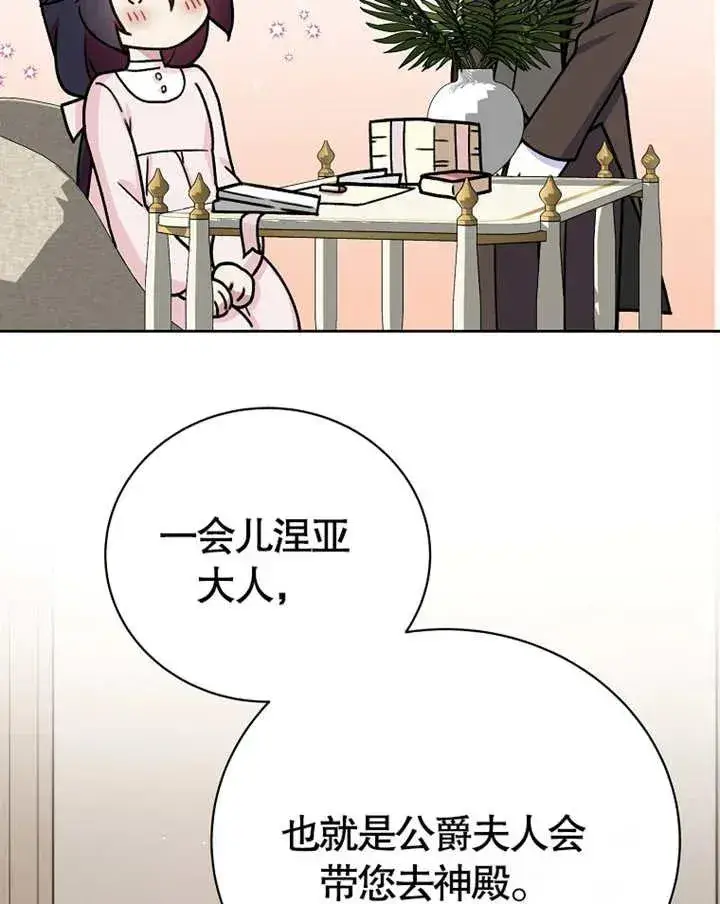 《被神宠爱的孩子，金色格拉蒂亚》第07话图11