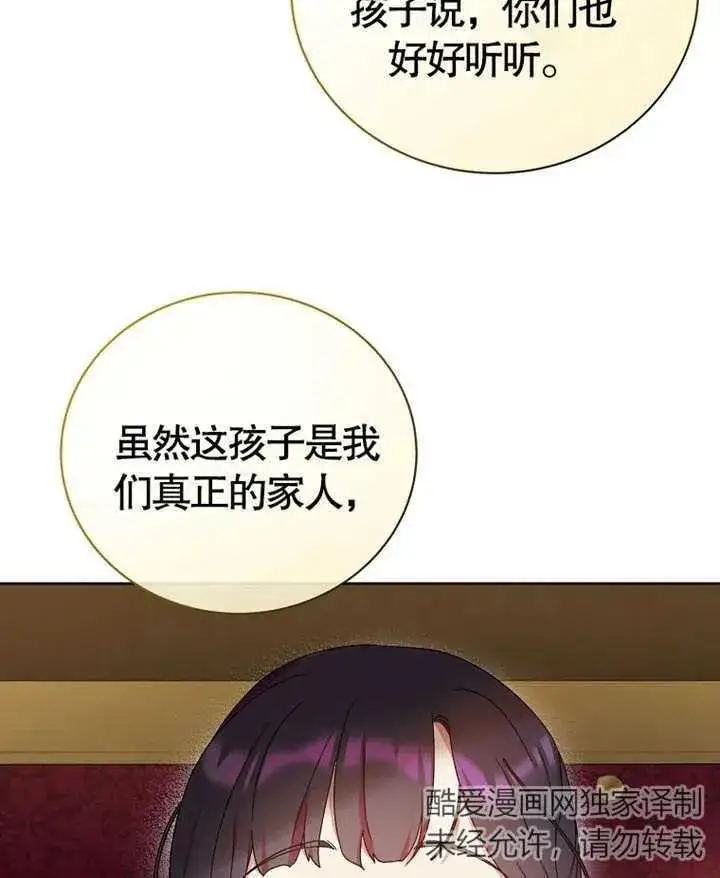 《被神宠爱的孩子，金色格拉蒂亚》第07话图110