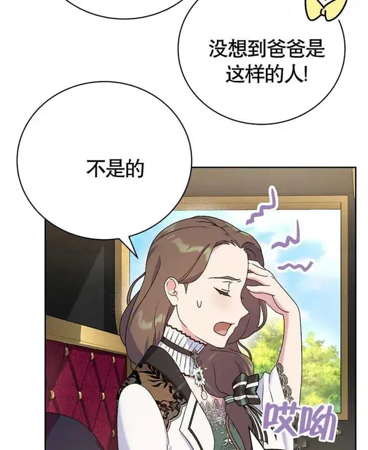 《被神宠爱的孩子，金色格拉蒂亚》第07话图112