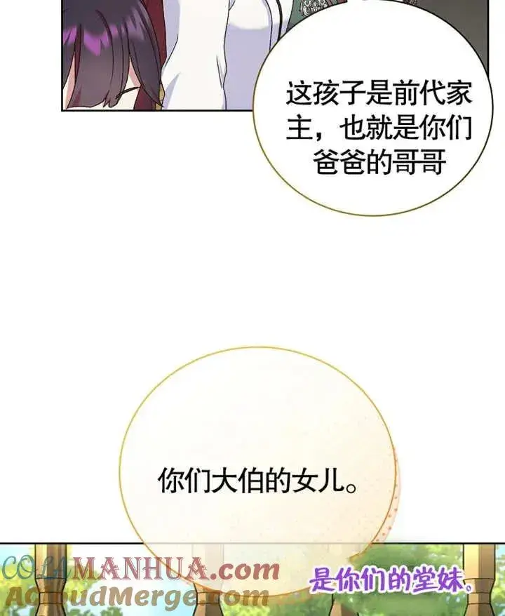 《被神宠爱的孩子，金色格拉蒂亚》第07话图113