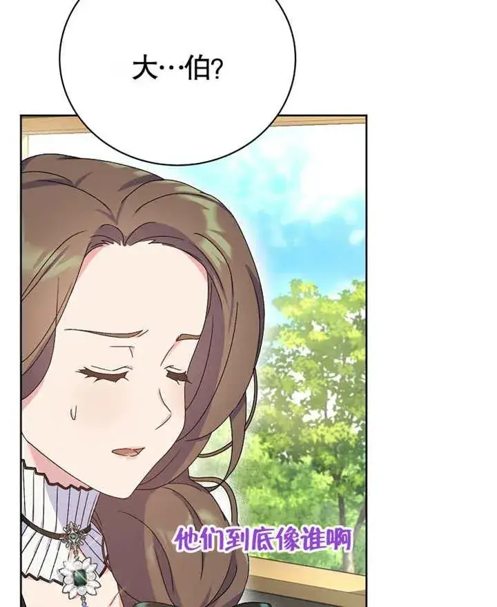 《被神宠爱的孩子，金色格拉蒂亚》第07话图115