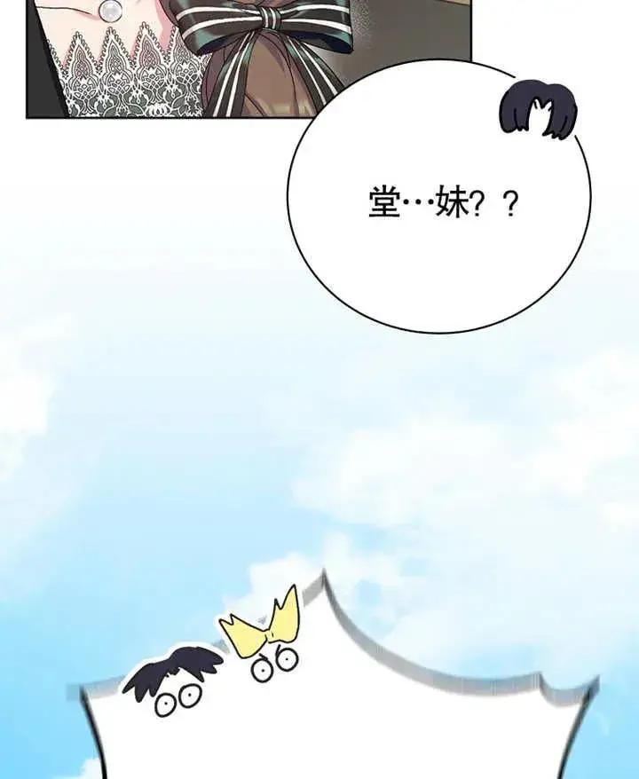 《被神宠爱的孩子，金色格拉蒂亚》第07话图116