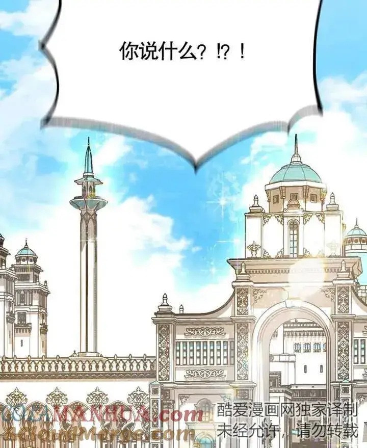 《被神宠爱的孩子，金色格拉蒂亚》第07话图117
